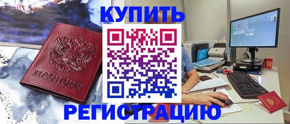 временная регистрация для всех в Чернушке