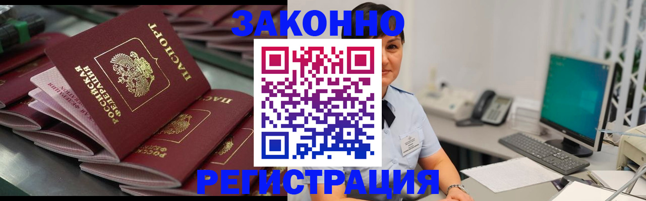 прописка для работы в Чернушке